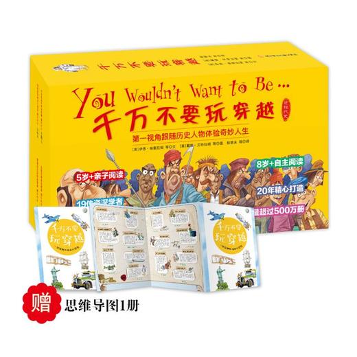 千万不要玩穿越(全32册) 商品图4