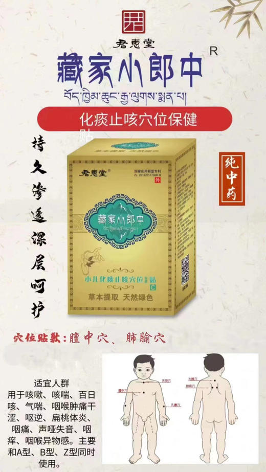 君惠堂7个穴位贴一盒(两片)30元，活动五盒(10片)118元 商品图7