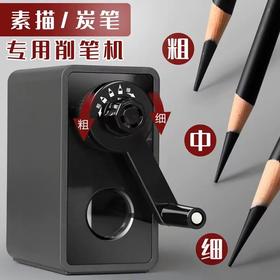 得力素描专用削笔器美术生专业手动卷笔刀炭笔旋笔刀学生用转笔刀手摇刨笔机钻笔绞笔铅笔刀笔刨车笔自动速写