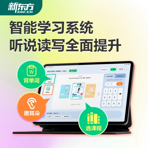 《新东方宝典·小学英语》（0-6级）| 1:1还原新东方ZUI受欢迎的英语课堂、有赠品 5岁+ 商品图4