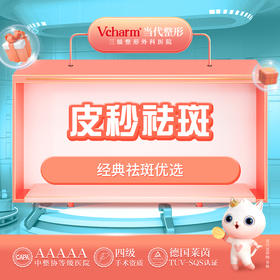 干货 | 皮秒祛斑透彻解析！