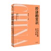 经济的常识 姚洋著 分析中国经济的挑战与发展 读懂政策逻辑 把握未来趋势 经济周期 共同富裕 商品缩略图1