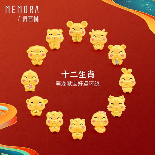 MEMORA诗普琳黄金十二生肖转运珠手链3D硬金送宝宝本命年足金手串HPE07301（线上专供） 商品图9