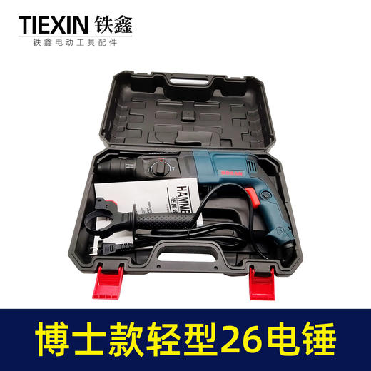 【货号010456】博世款轻型26电锤 电锤三功能电锤26冲击钻 商品图2
