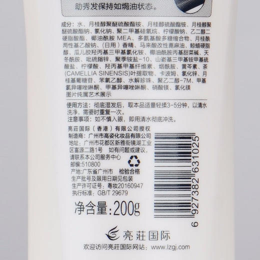亮荘珍珠水润洗发露焗油修护200ml 商品图6