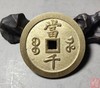 古法文创铸币 咸丰元宝 宝河当千 文房铜镇 QXH10 商品缩略图6