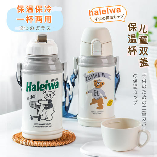 Haleiwa儿童保温杯316不锈钢大容量一杯两用直饮保温杯 商品图0