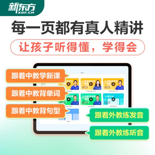 《新东方宝典·小学英语》（0-6级）| 1:1还原新东方ZUI受欢迎的英语课堂、有赠品 5岁+ 商品图8