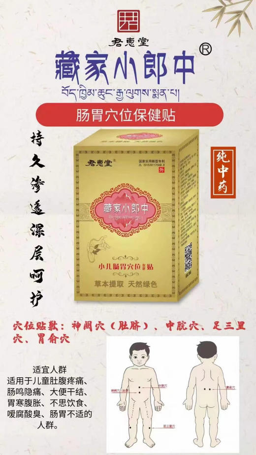 君惠堂7个穴位贴一盒(两片)30元，活动五盒(10片)118元 商品图3