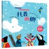 【3-8岁】嗨，情绪，我管得住你 8册 儿童情绪管理小方书 意大利畅销童书绘本 附赠配套音频 商品缩略图3