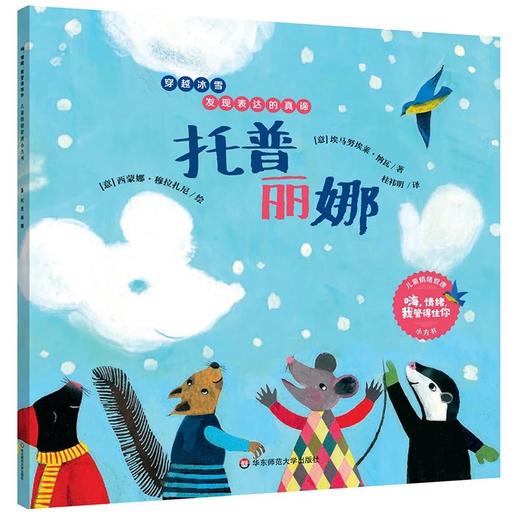 【3-8岁】嗨，情绪，我管得住你 8册 儿童情绪管理小方书 意大利畅销童书绘本 附赠配套音频 商品图3