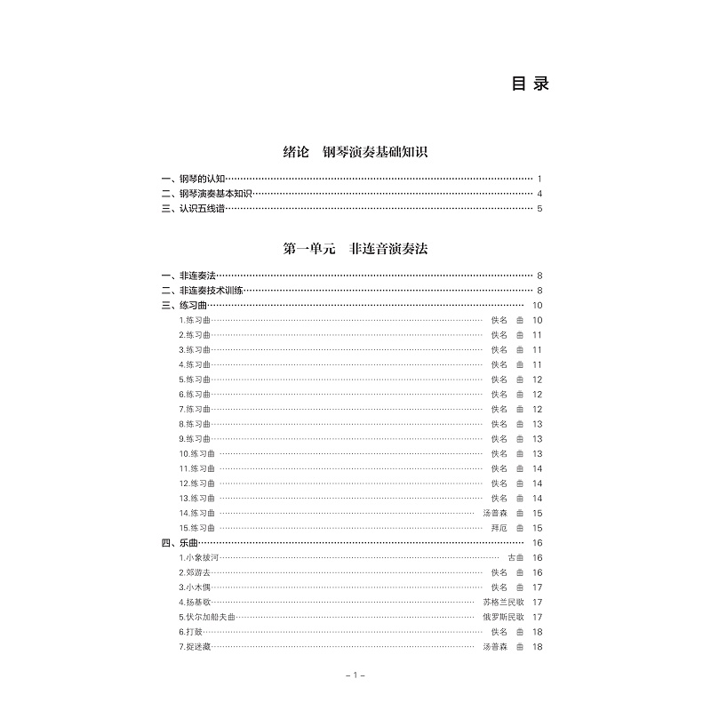 试读PDF-9787308222242(1-1)-音乐艺术素养 钢琴基础_017.jpg
