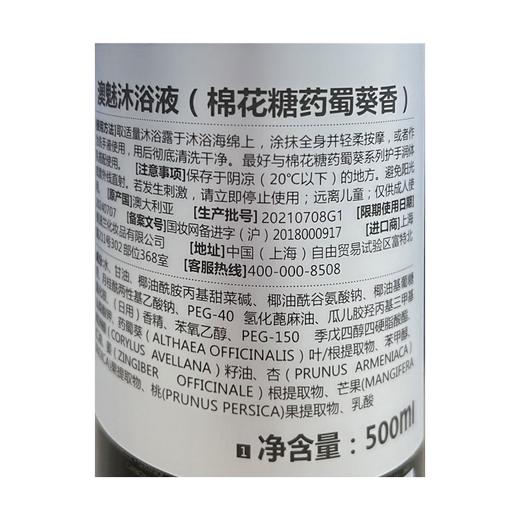 MOR澳魅沐浴液（棉花糖药蜀葵香）500ml 商品图4