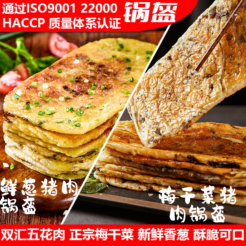 【宜昌助农馆】宜久郎 酥脆可口锅盔  佐餐搭配