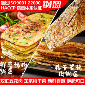 【宜昌助农馆】宜久郎 酥脆可口锅盔  佐餐搭配