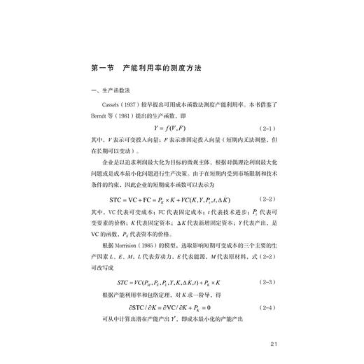 中国劳动收入与资本回报协同增长研究/中国共同富裕研究文库/杨君/责编:丁沛岚/浙江大学出版社 商品图1