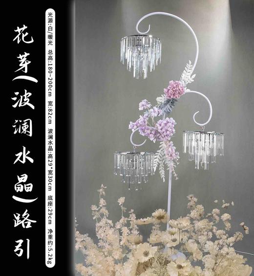 花芽波澜水晶路引（运费自理） 商品图0