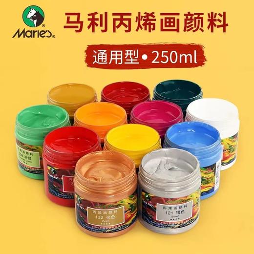 马利牌丙烯颜料250ml墙绘防水丙烯染料画画墙绘手绘彩绘不掉色涂鸦防晒儿童无毒757一瓶 商品图0