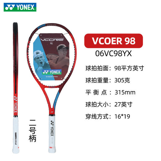 【双11大促进行中】YONEX尤尼克斯网球拍VCORE 98/100专业第六代VCORE网拍 商品图3