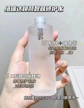 纽瑞达修护水