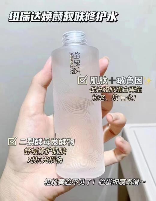 纽瑞达修护水 商品图0