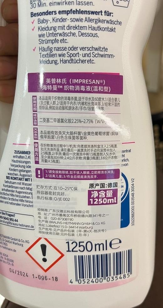 英普林氏（IMPRESAN®）海特曼™织物消毒液（温和型）1250ml 商品图2