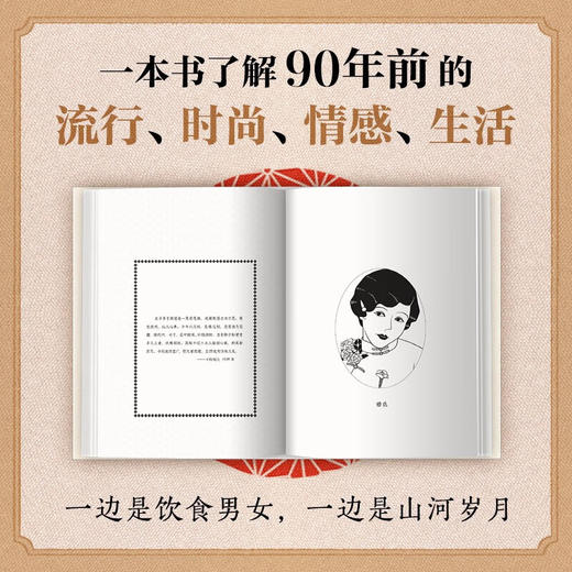 从前的优雅 李舒 著 一本书了解90年前的流行 时尚 情感 生活 散杂文 商品图2