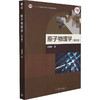 原子物理学(第5版) 商品缩略图0