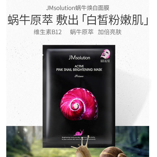 韩国JM蜗牛原液补水焕白保湿面膜 10片/盒 商品图0