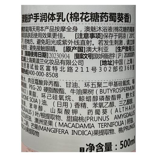 MOR澳魅护手润体乳（棉花糖药蜀葵香）500ml 商品图5