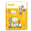 6-12岁+出口成章（套装6册） 商品缩略图5