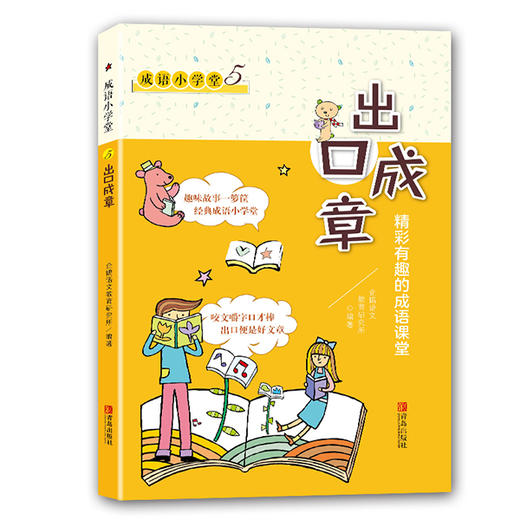 6-12岁+出口成章（套装6册） 商品图5