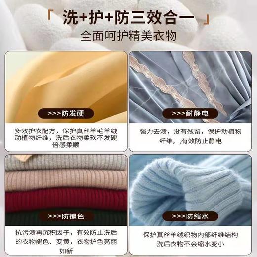 【日用百货】桑蚕丝绸真丝羊毛羊绒酵素洗衣液防缩水柔顺 商品图3