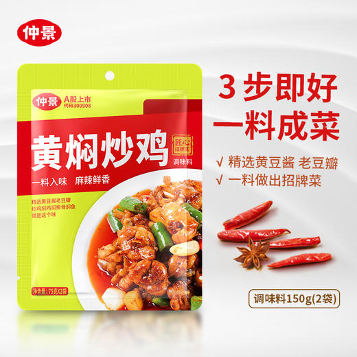 仲景黄焖炒鸡袋装150g 商品图1