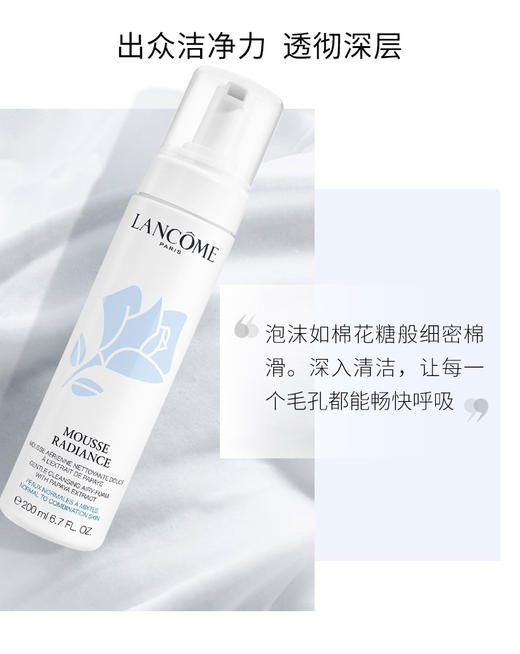 【兰蔻】清莹洁面摩丝 商品图1