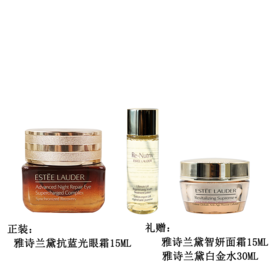 【保税直发】雅诗兰黛抗蓝光眼霜礼盒+白金水30ml+智妍面霜15ml