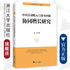 中国劳动收入与资本回报协同增长研究/中国共同富裕研究文库/杨君/责编:丁沛岚/浙江大学出版社 商品缩略图0