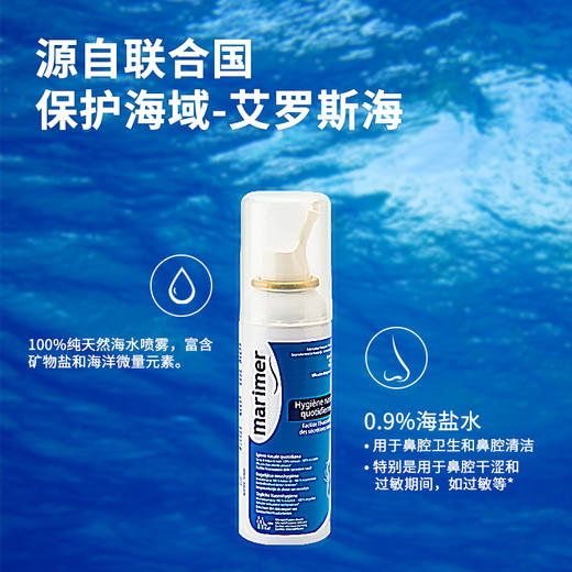 【限时下单2瓶58元】【换季必备】法国原装玛利雅Marimer清爽型鼻腔清洁海水日常鼻腔清洗护理 婴幼儿可用 商品图1