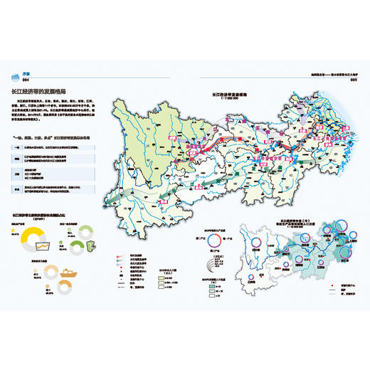 地图的见证——湖北省推进长江大保护  湖北省 长江大保护 地图集 商品图1