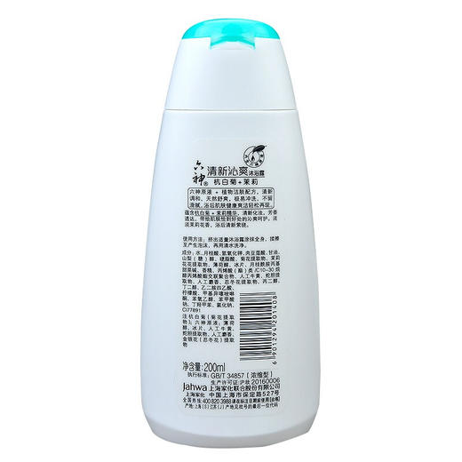 六神沐浴露清新沁爽瓶装200ml 杭白菊+茉莉 商品图1