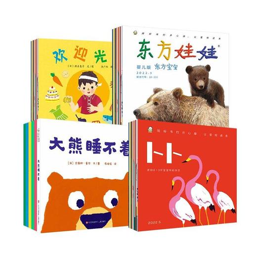 《东方宝宝+卜卜刊》2023年12月-24年11月全年 商品图2