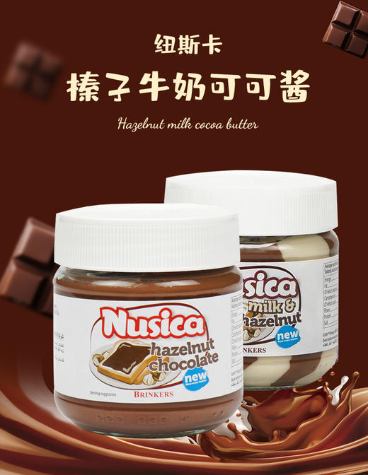 纽斯卡牛奶榛子可可酱 200g 商品图0