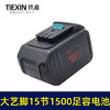 【货号020030】大艺款锂电电链锯电锤电池15节1500容量5C放电3MOS足容电池 商品缩略图4