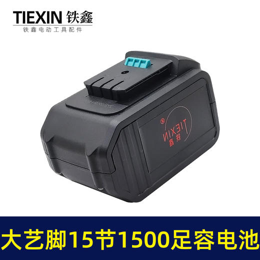 【货号020030】大艺款锂电电链锯电锤电池15节1500容量5C放电3MOS足容电池 商品图4