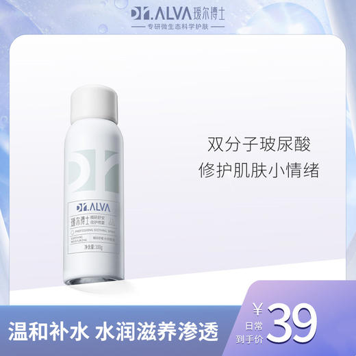 【品牌直发】2瓶【官方授权】Dr.Alva瑷尔博士精研舒安倍护喷雾100g 双重玻尿酸湿敷妆前便携爽肤化妆水 商品图0
