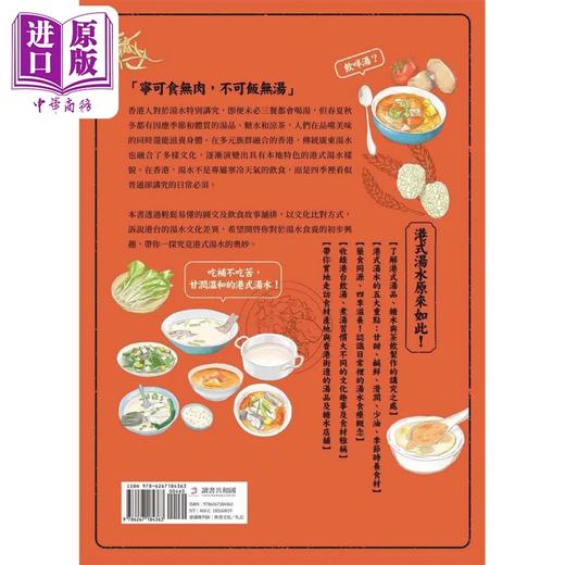 【中商原版】四季里的港式汤水图鉴 港台原版 包周 幸福文化 养生食疗 商品图1