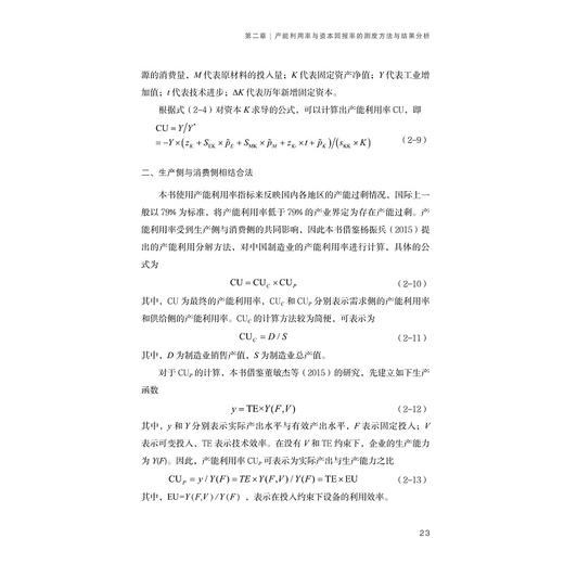 中国劳动收入与资本回报协同增长研究/中国共同富裕研究文库/杨君/责编:丁沛岚/浙江大学出版社 商品图3