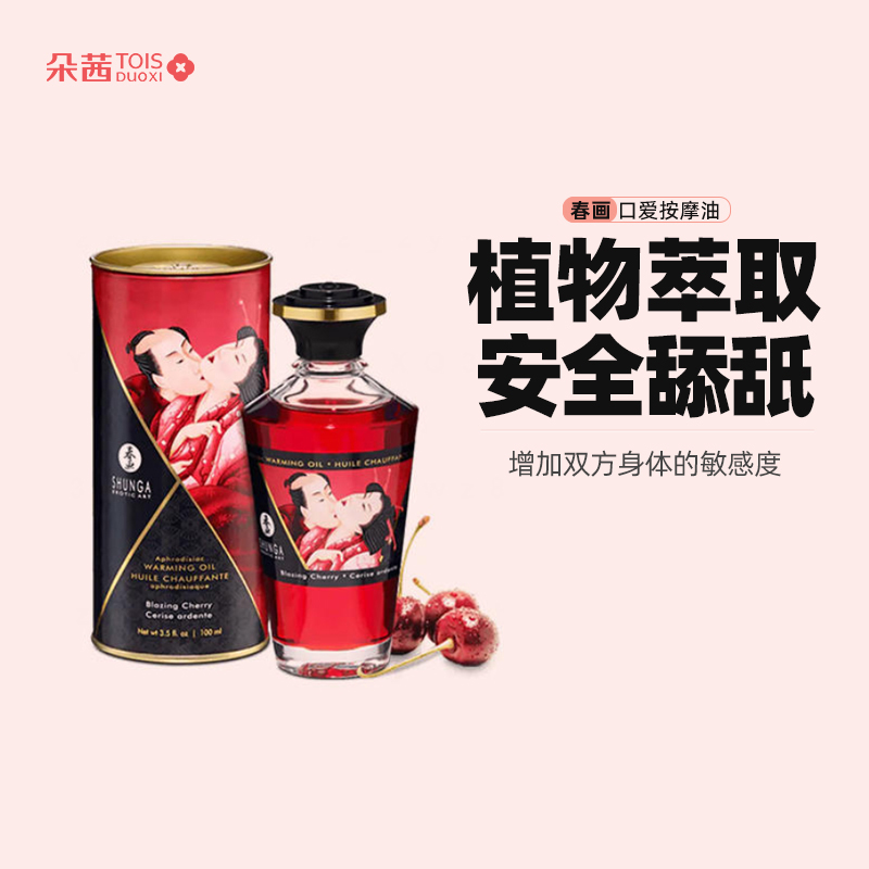 春画水果味热感口爱按摩油 加拿大进口 可舔食
