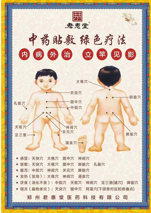 君惠堂7个穴位贴一盒(两片)30元，活动五盒(10片)118元 商品图8