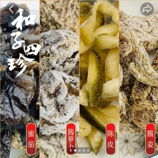 李氏和子四珍江西永新陈皮酱姜酱萝卜酱茄子特产礼盒包邮 商品图2